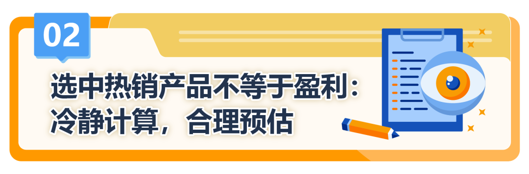 被无数卖家问过的亚马逊爆款选品思路，帮你划好重点了