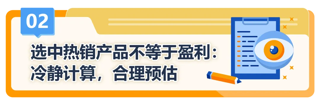 被无数卖家问过的亚马逊爆款选品思路,帮你划好重点了