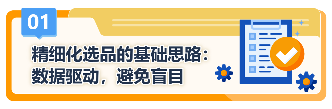 被无数卖家问过的亚马逊爆款选品思路，帮你划好重点了