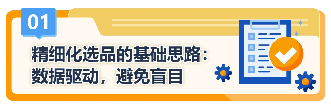 被无数卖家问过的亚马逊爆款选品思路,帮你划好重点了
