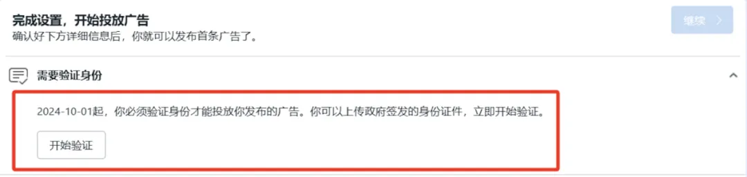 Meta账户验证来袭!不验证无法投放广告!
