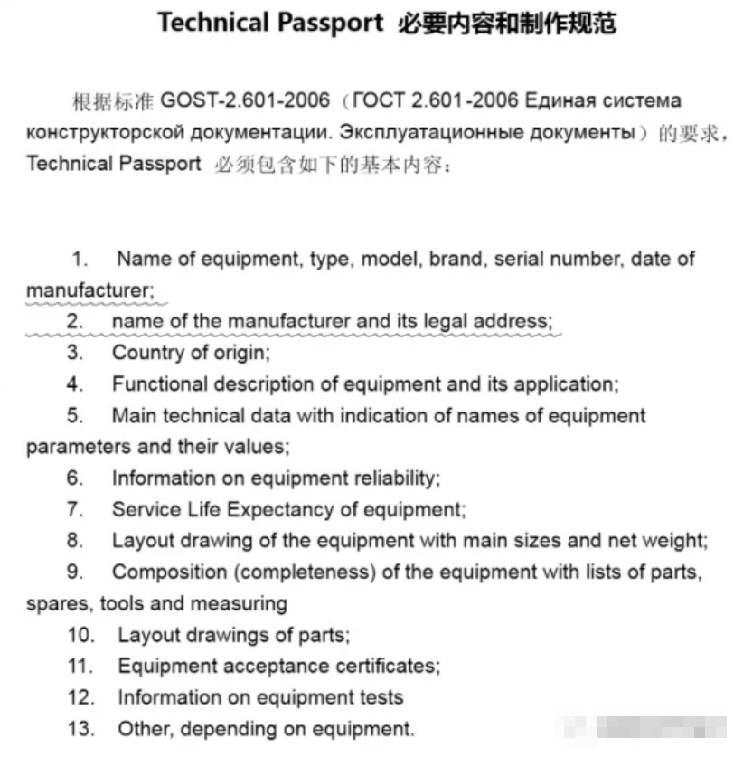跨境物流中的Technical Passport文件是什么？