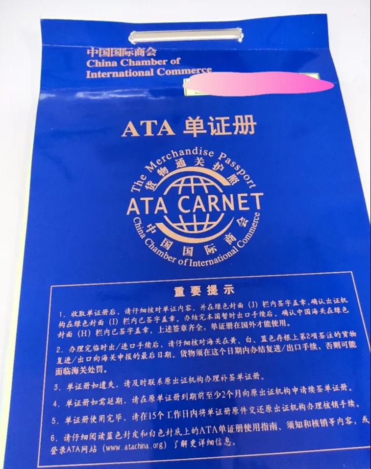 跨境物流货物通关护照ATA单证册是什么？