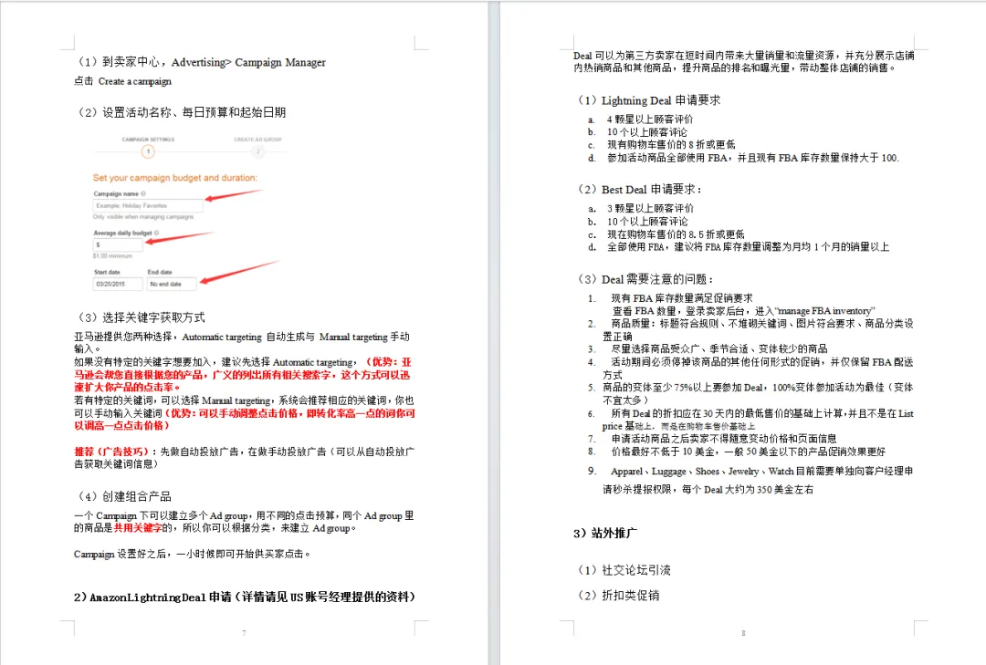 亚马逊资料-史上最详亚马逊运营工作手册（员工培训）