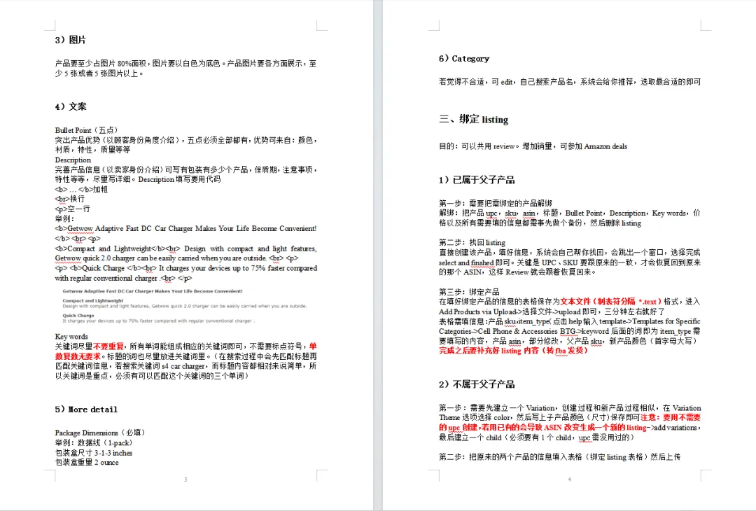 亚马逊资料-史上最详亚马逊运营工作手册（员工培训）