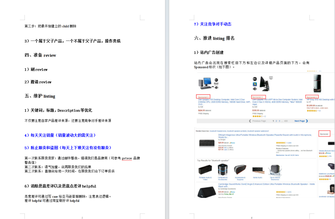 亚马逊资料-史上最详亚马逊运营工作手册（员工培训）