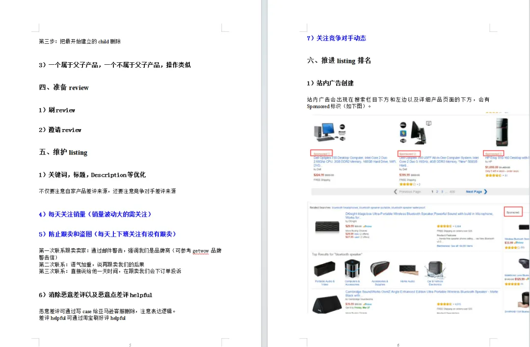 亚马逊资料-史上最详亚马逊运营工作手册（员工培训）