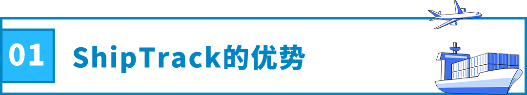跨境物流亚马逊ShipTrack功能是什么？ShipTrack功能介绍