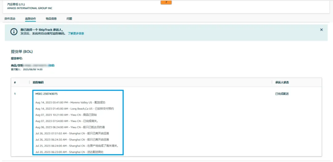 跨境物流亚马逊ShipTrack功能是什么？ShipTrack功能介绍