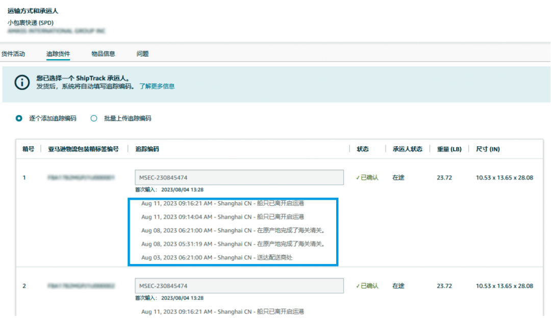 跨境物流亚马逊ShipTrack功能是什么？ShipTrack功能介绍
