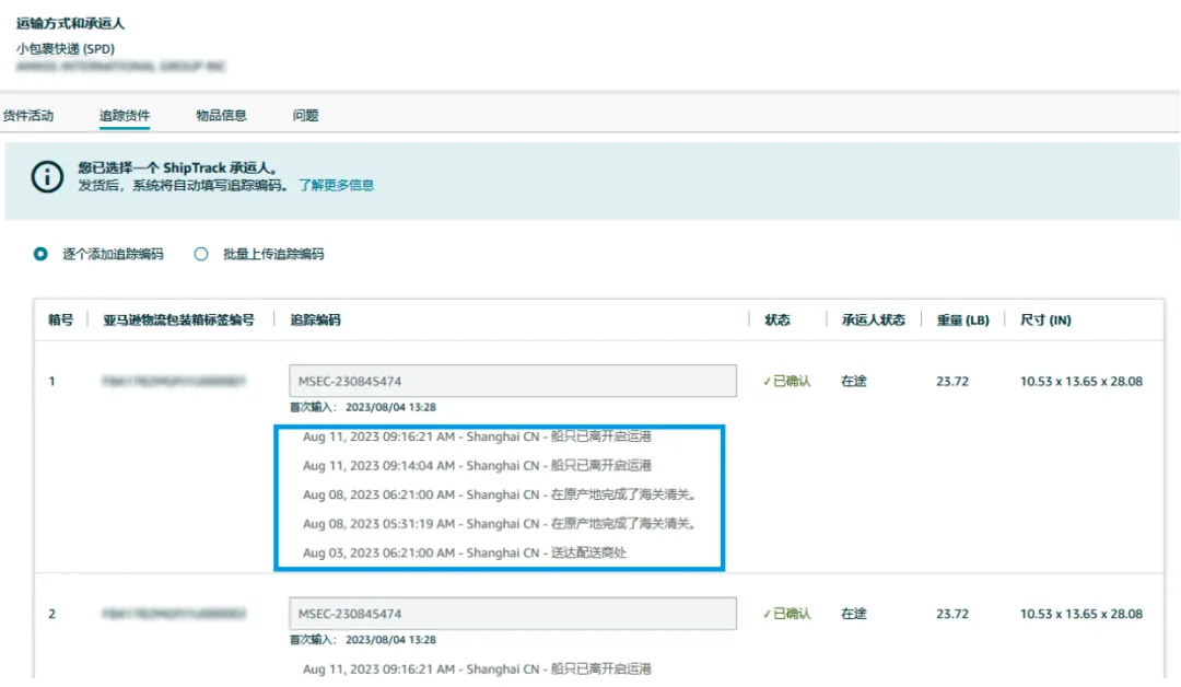 跨境物流亚马逊ShipTrack功能是什么？ShipTrack功能介绍
