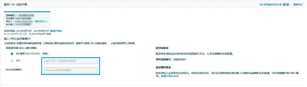 跨境物流亚马逊ShipTrack功能是什么？ShipTrack功能介绍