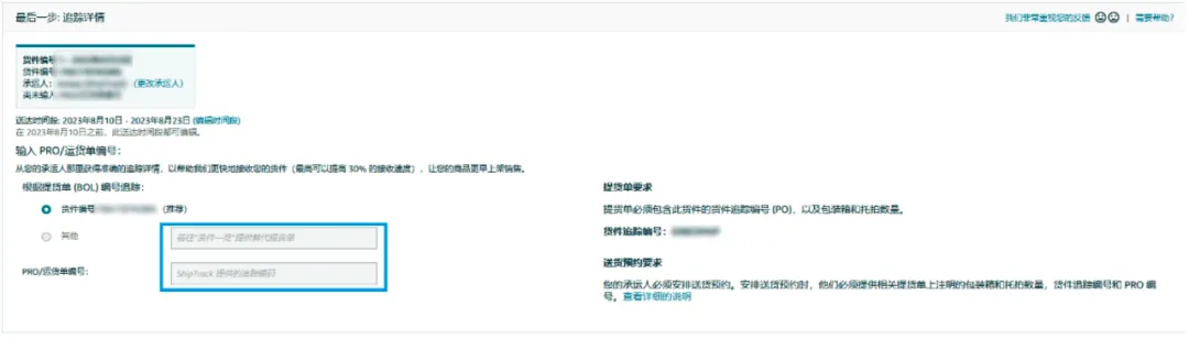 跨境物流亚马逊ShipTrack功能是什么？ShipTrack功能介绍