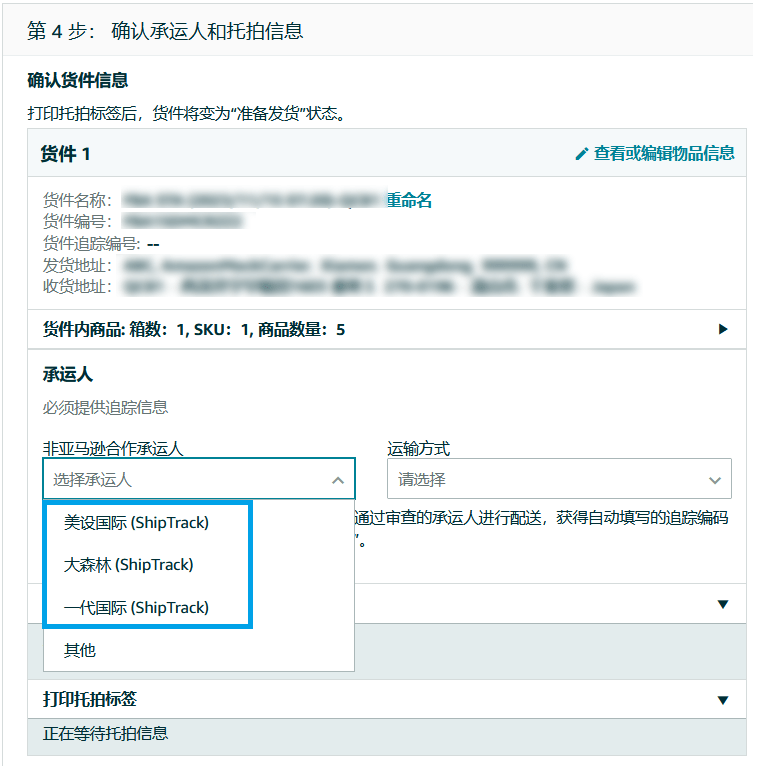 跨境物流亚马逊ShipTrack功能是什么？ShipTrack功能介绍