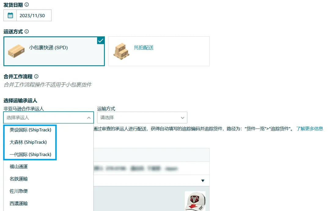 跨境物流亚马逊ShipTrack功能是什么？ShipTrack功能介绍