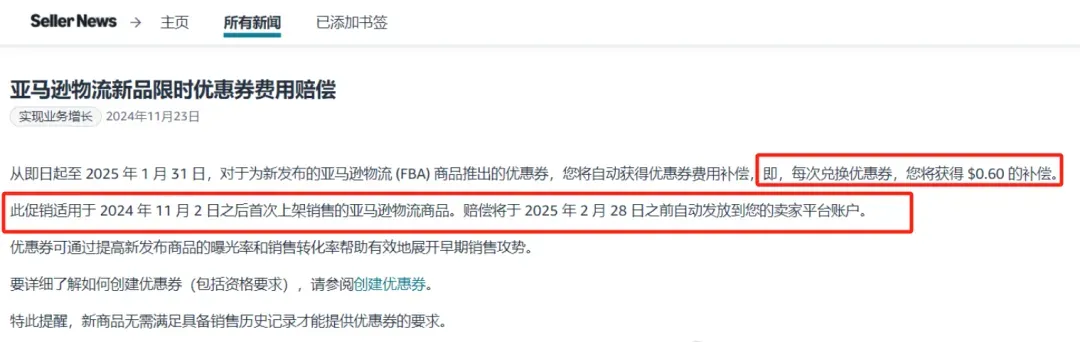 亚马逊卖家必读：优惠券费用补偿新政详解！