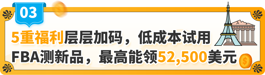 2025出海亚马逊欧洲站全景图今日上线，5大更新，助0经验新卖家顺利走好全流程