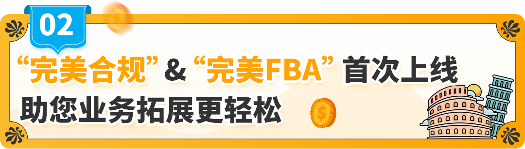 2025出海亚马逊欧洲站全景图今日上线，5大更新，助0经验新卖家顺利走好全流程