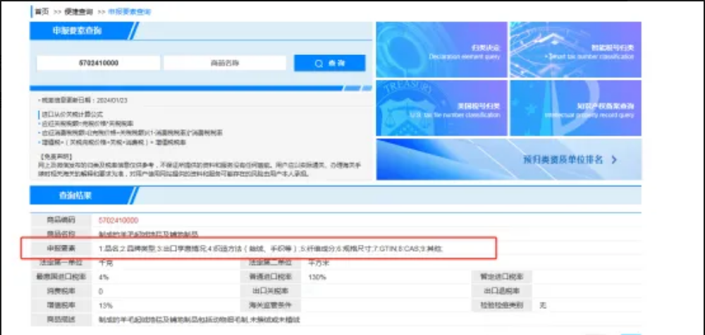 跨境物流进出口过程中的“申报要素”有哪些？