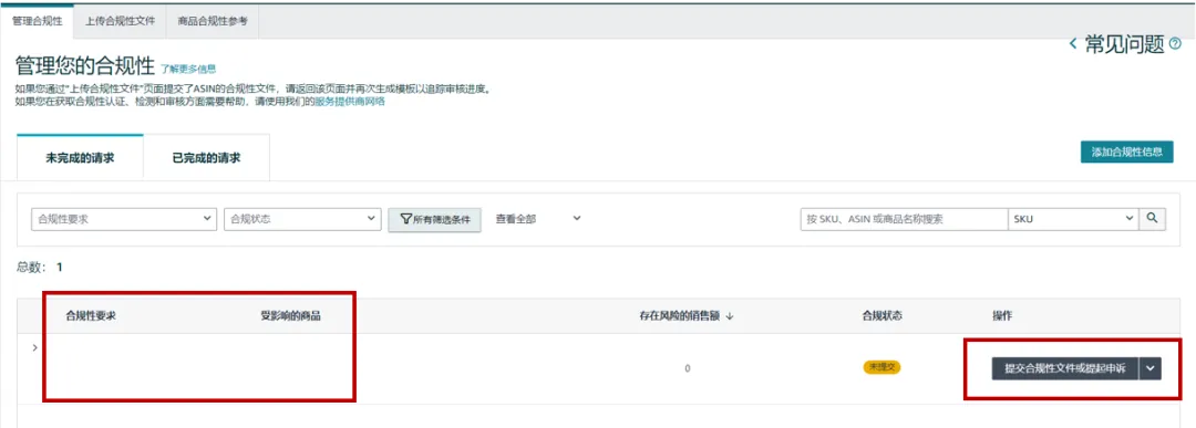 亚马逊美国加拿大站点玩具合规政策更新，请尽快提交合规文件避免下架！