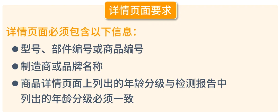 亚马逊美国加拿大站点玩具合规政策更新，请尽快提交合规文件避免下架！
