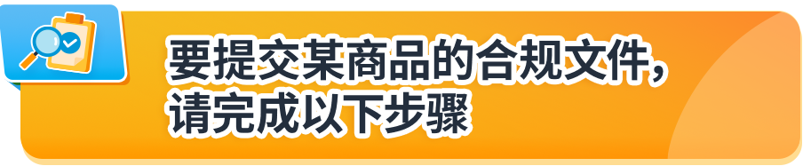 亚马逊美国加拿大站点玩具合规政策更新，请尽快提交合规文件避免下架！