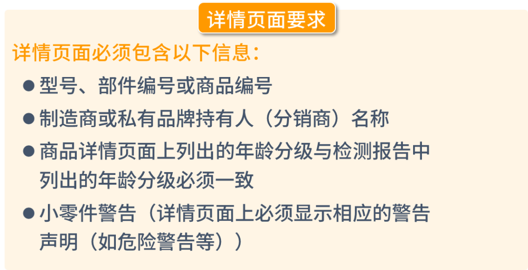 亚马逊美国加拿大站点玩具合规政策更新，请尽快提交合规文件避免下架！