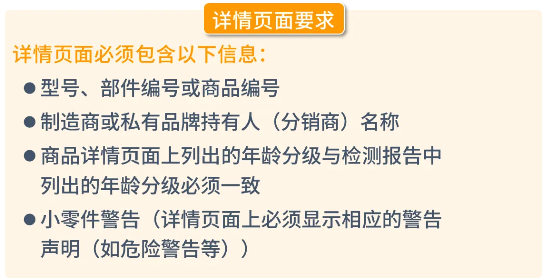 亚马逊美国加拿大站点玩具合规政策更新，请尽快提交合规文件避免下架！
