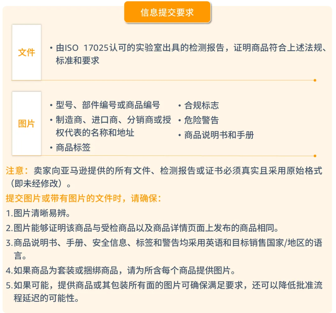 亚马逊美国加拿大站点玩具合规政策更新，请尽快提交合规文件避免下架！
