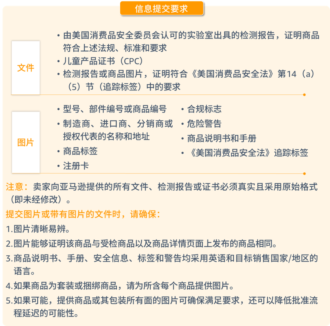 亚马逊美国加拿大站点玩具合规政策更新，请尽快提交合规文件避免下架！