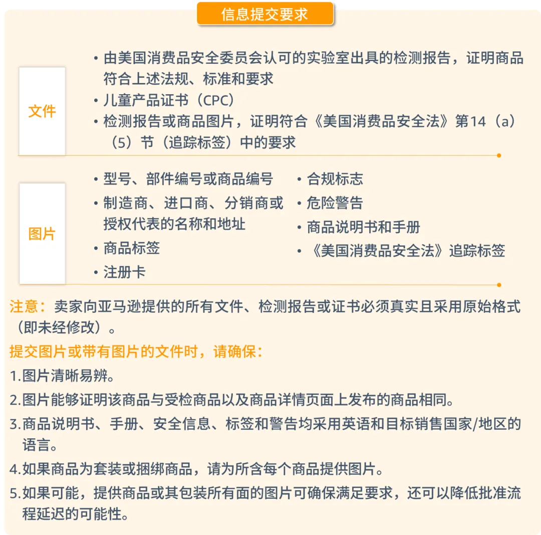 亚马逊美国加拿大站点玩具合规政策更新，请尽快提交合规文件避免下架！