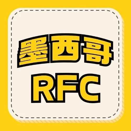 重要更新：墨西哥RFC代扣代缴延期至2025年1月1日