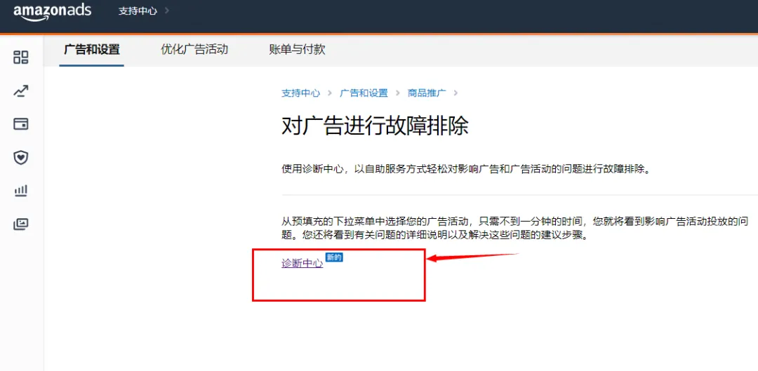 揭秘亚马逊后台“隐藏”的广告诊断工具,卖家必学!