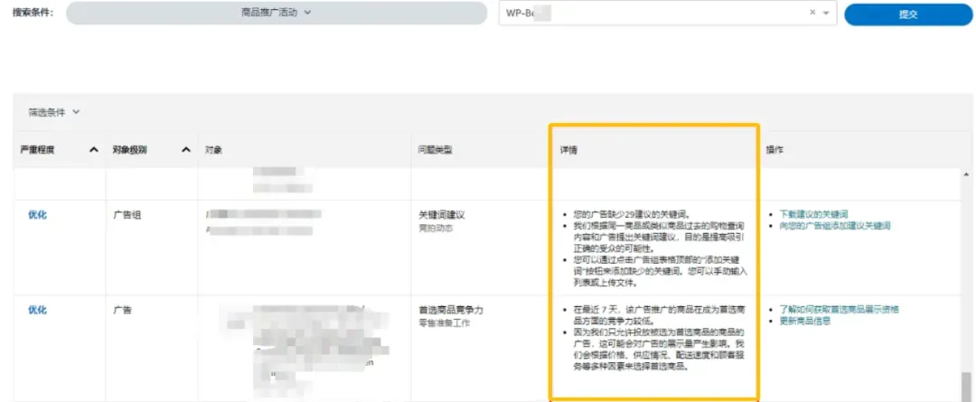 揭秘亚马逊后台“隐藏”的广告诊断工具,卖家必学!