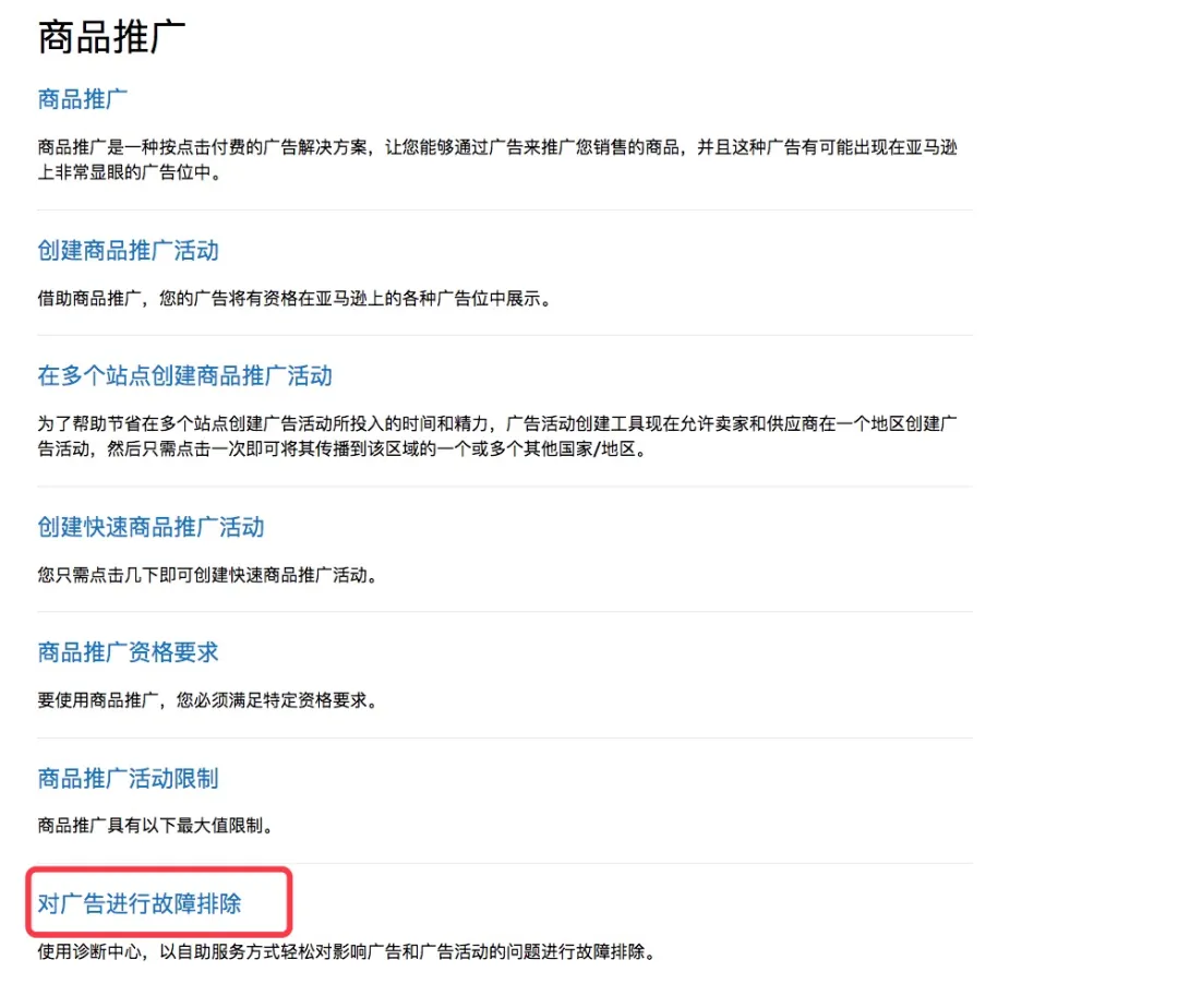 揭秘亚马逊后台“隐藏”的广告诊断工具,卖家必学!