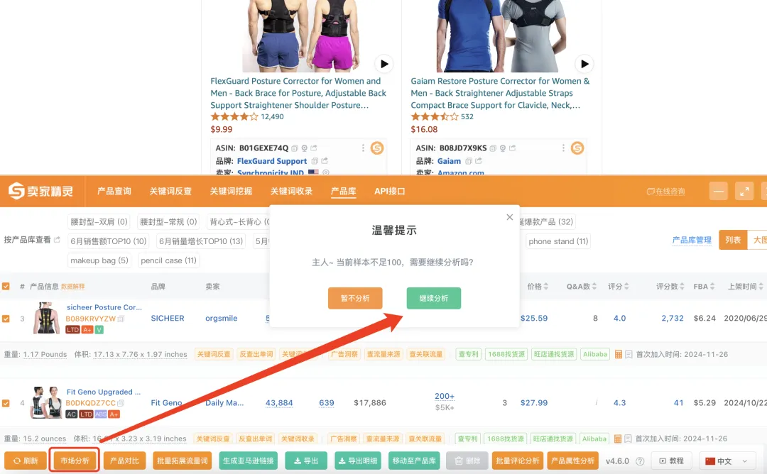 亚马逊破局之道-如何定位到低竞争的细分市场