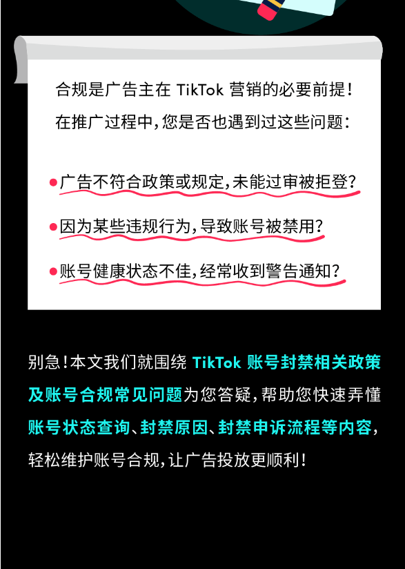 账号违规又被封？速来了解 TikTok 账号封禁规定，做好合规工作