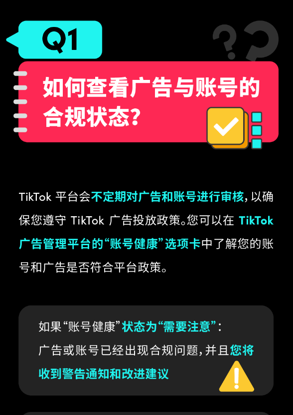 账号违规又被封？速来了解 TikTok 账号封禁规定，做好合规工作