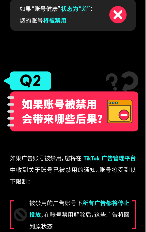 账号违规又被封？速来了解 TikTok 账号封禁规定，做好合规工作