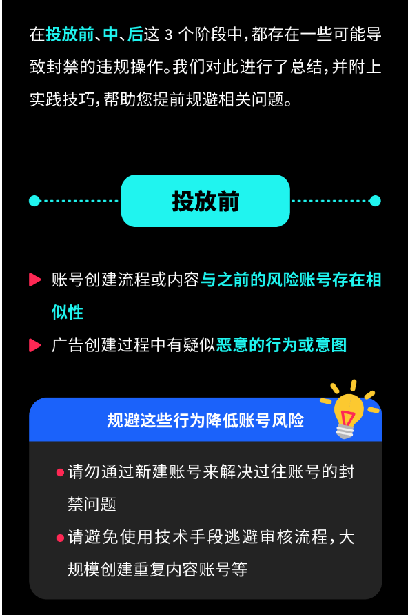 账号违规又被封？速来了解 TikTok 账号封禁规定，做好合规工作