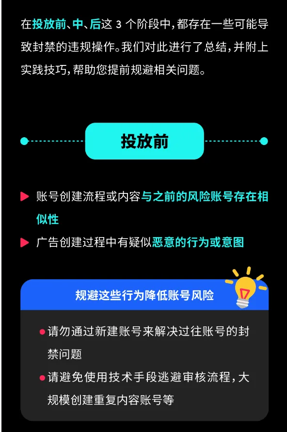 账号违规又被封?速来了解 TikTok 账号封禁规定,做好合规工作