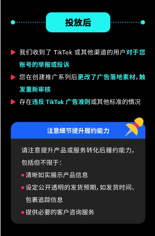 账号违规又被封?速来了解 TikTok 账号封禁规定,做好合规工作