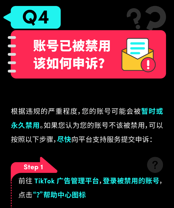 账号违规又被封？速来了解 TikTok 账号封禁规定，做好合规工作