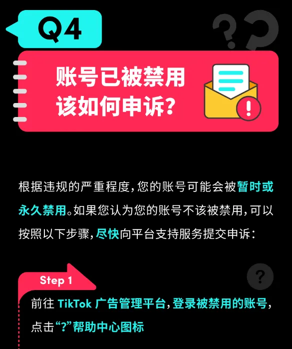 账号违规又被封?速来了解 TikTok 账号封禁规定,做好合规工作