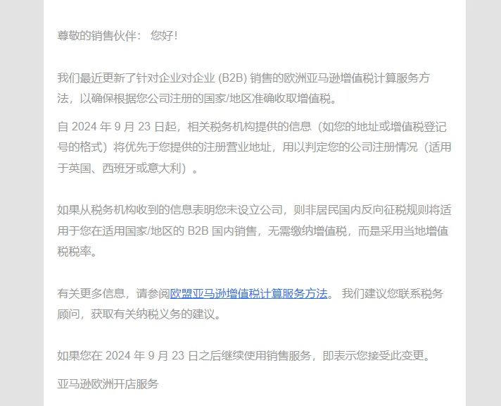 收款账户大面积出错!亚马逊又抽风了?