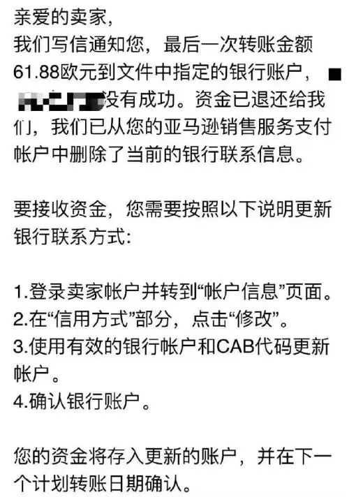 收款账户大面积出错！亚马逊又抽风了？