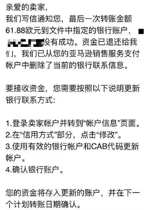 收款账户大面积出错!亚马逊又抽风了?
