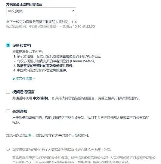 黑五网一大促搞事情，亚马逊开始扫号封店！