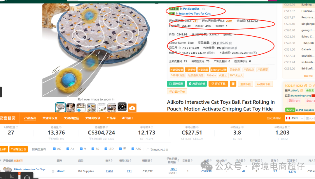 2024.12.02亚马逊选品推荐（仅供参考）：猫咪玩具