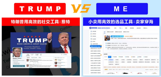 特朗普胜选给中小卖家的4个启示：我用这一方法冲进新品榜TOP1…